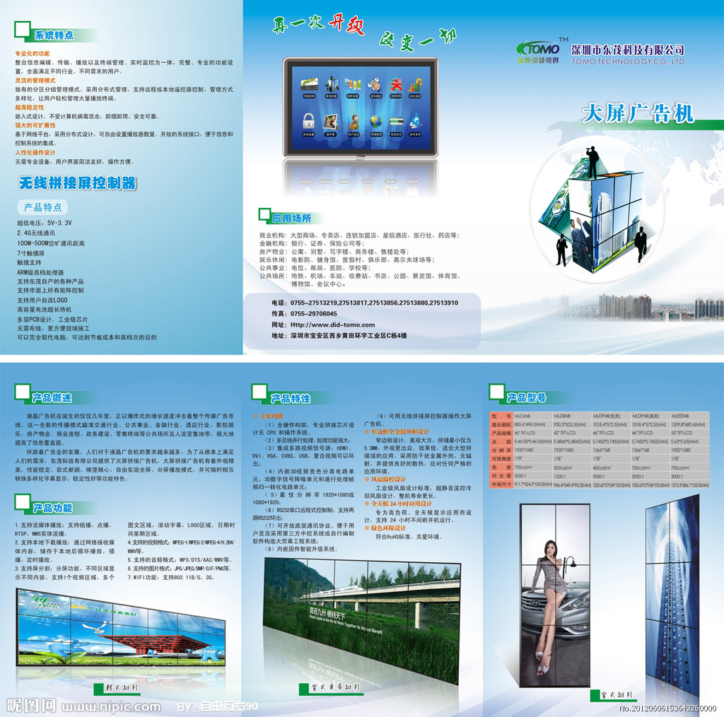 大屏廣告機(jī)三折頁(yè)矢量圖市場(chǎng)調(diào)查分析